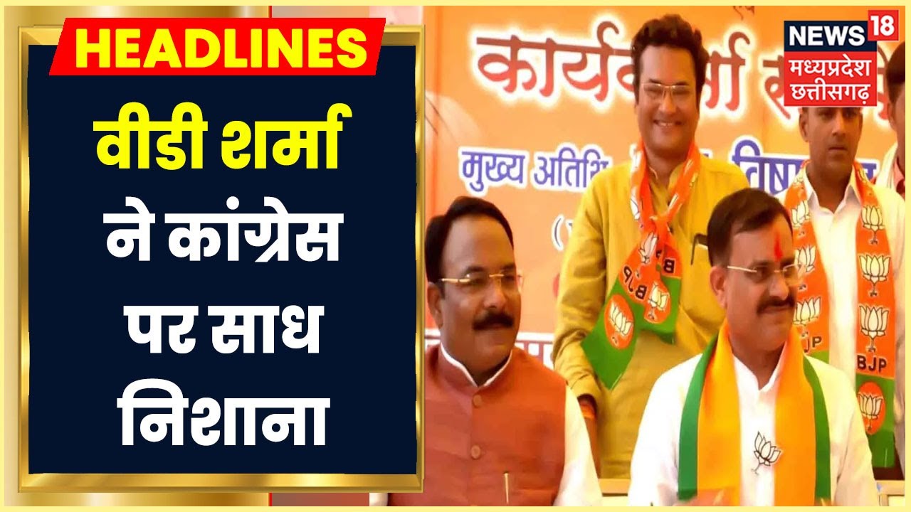 Rewa News: BJP में शामिल हुए Congress Spokesperson Brijesh Pandey, VD Sharma ने दिलाई सदस्यता