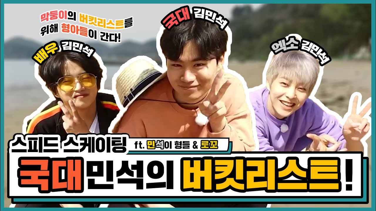 #김민석 | 대한민국 첫 메달 축하🏅스피드 스케이팅 국가대표 김민석 ✨ 막둥이의 버킷리스트💖  | 이불 밖은 위험해 | TVPP | MBC 180517 방송