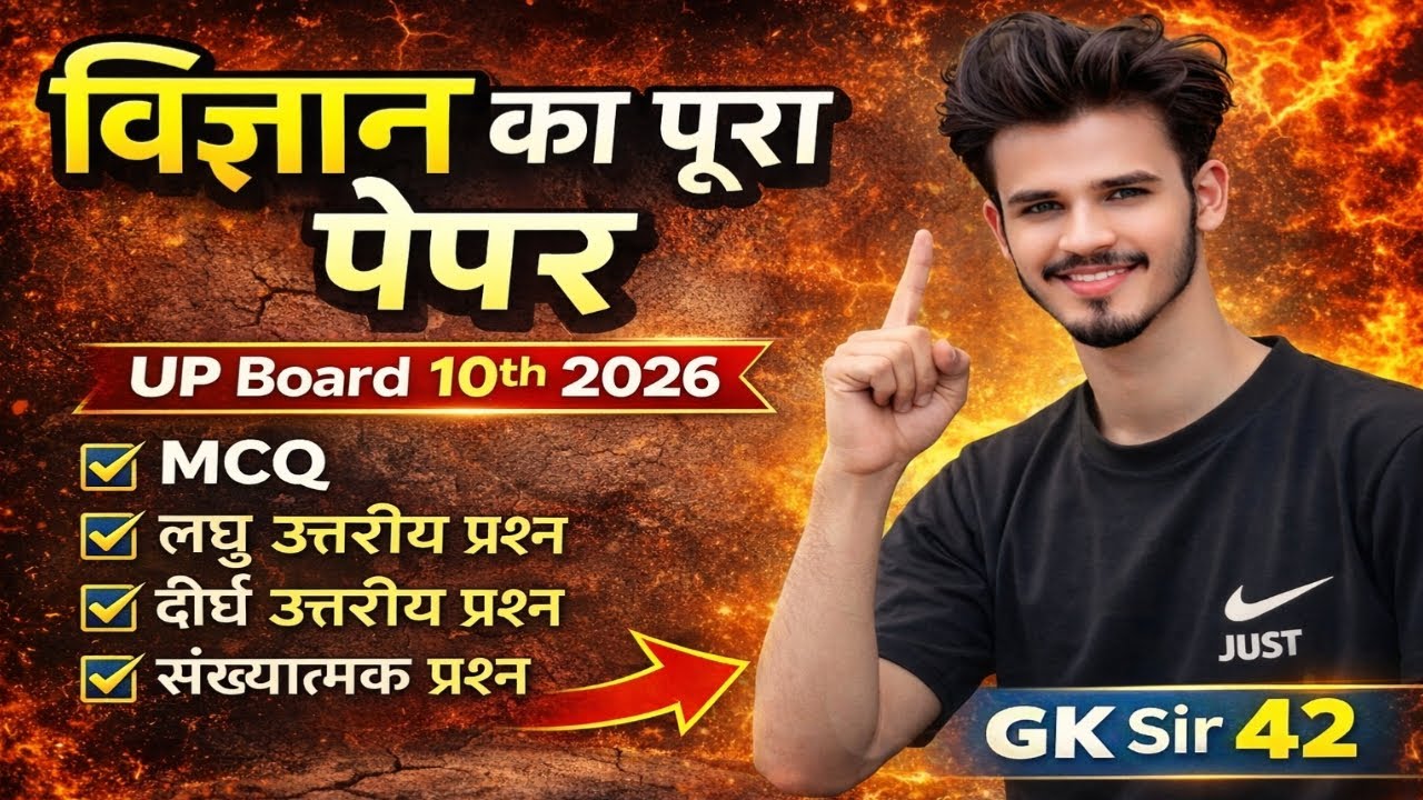 UP Board 10th Science 2026 | विज्ञान का पूरा पेपर Out 😱 | 100% असली प्रश्न#hindi
