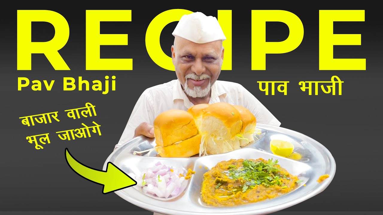 DAY - 20 | हमारी सबसे अलग पाव भाजी | Pav Bhaji | masterclass With Chaat king
