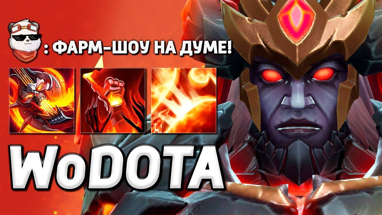 DOOM в РУКУ С БРОШКОЙ / WORLD OF DOTA / Дота 2