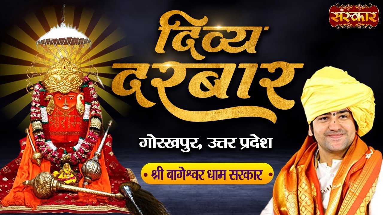 LIVE - Divya Darbar by Bageshwar Dham Sarkar - 18 January | Gorakhpur, Uttar Pradesh