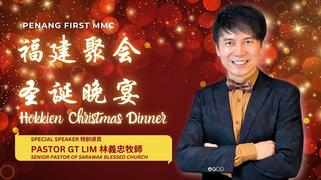 15/12/2025: Pastor GT Lim 林義忠牧师 - 福建聚会圣诞布道晚宴 Hokkien Christmas Evangelistic Dinner | Penang First