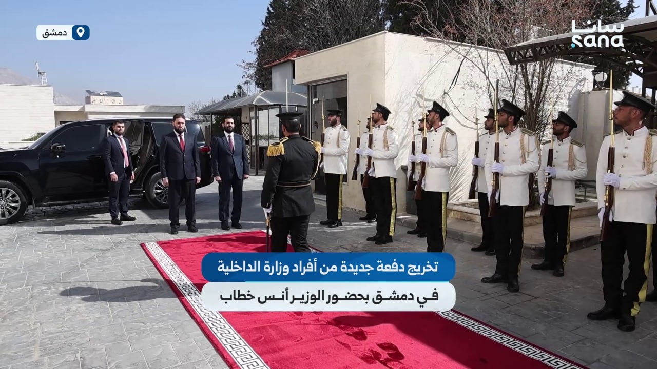 تخريج دفعة جديدة من أفراد وزارة الداخلية في دمشق بحضور الوزير أنس خطاب