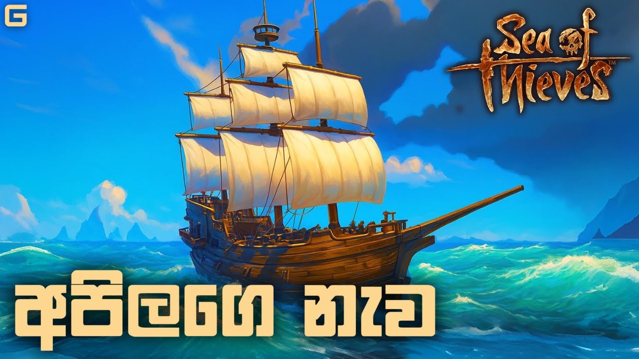 අපිලගෙ නැව | Sea of Thieves: Roleplay - Sinhala Gameplay