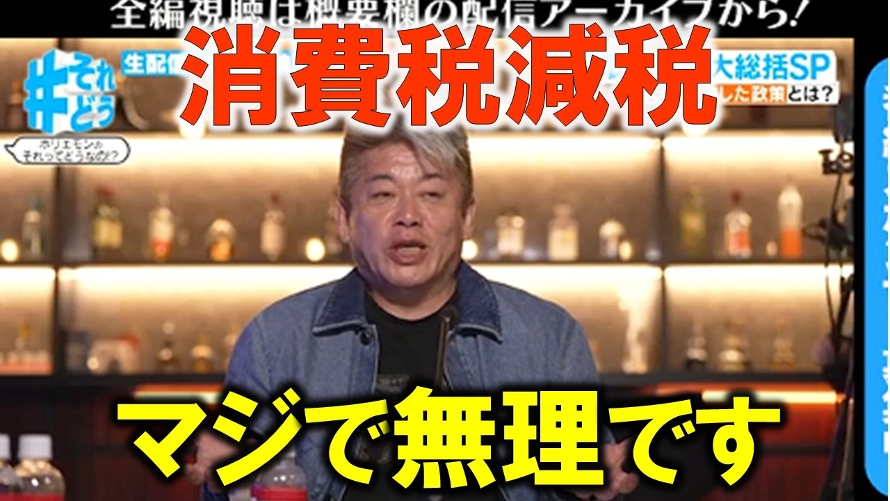 【面倒くさい？】高市首相は本当に消費税減税やるの？ホリエモンが根本的な問題点を指摘【堀江貴文 切り抜き】
