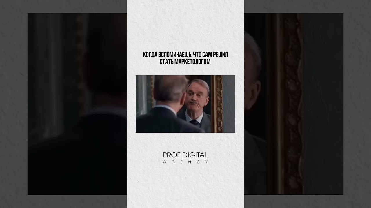 #digitalmarketing  #маркетинг #диджиталмаркетинг #юмор