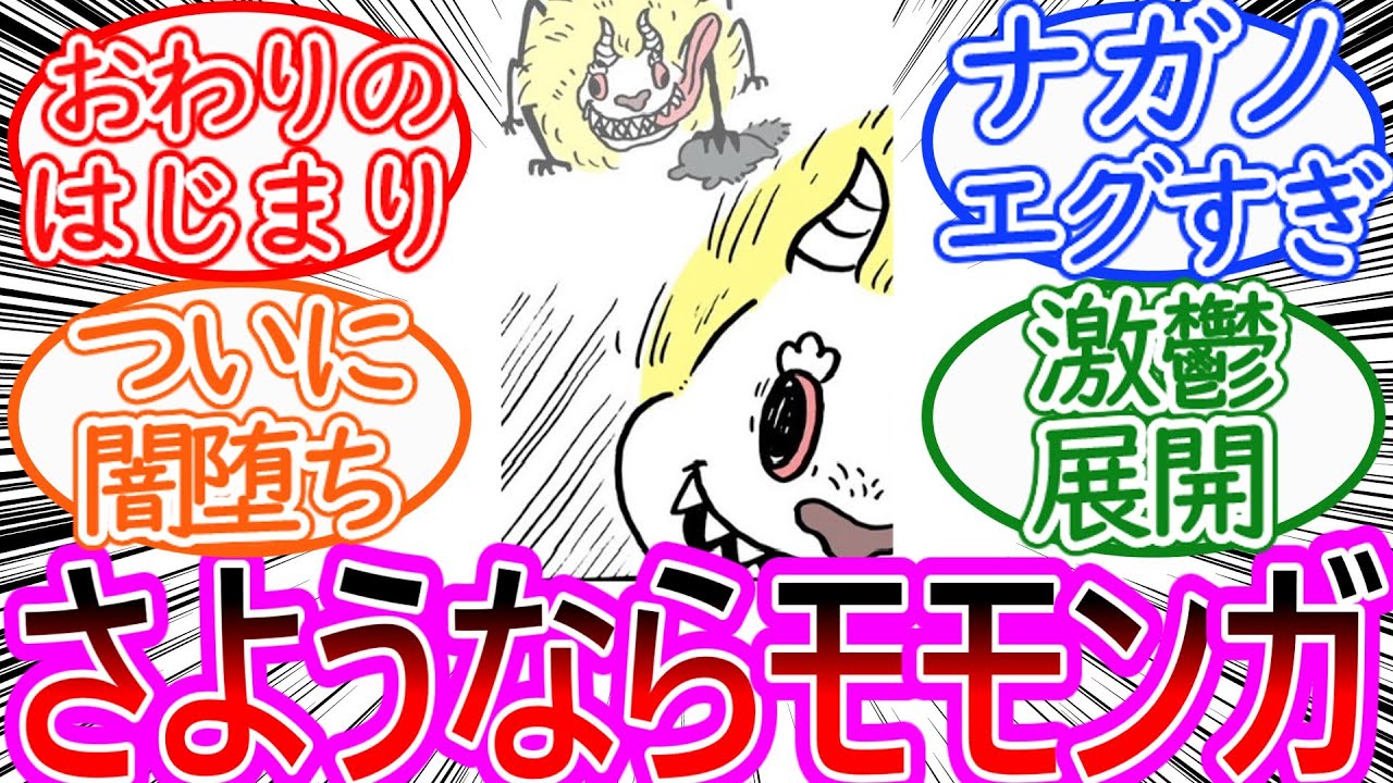 【ちいかわ】でかつよがついに闇堕ちしてモモンガを…に対する読者の反応集【ゆっくりまとめ】