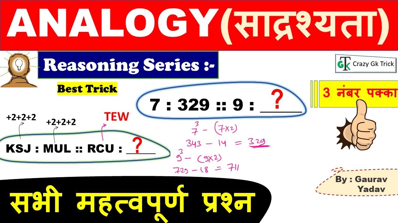 Reasoning : ANALOGY (साद्रश्यता) | Reasoning Trick Analogy | Reasoning Series Lecture #17