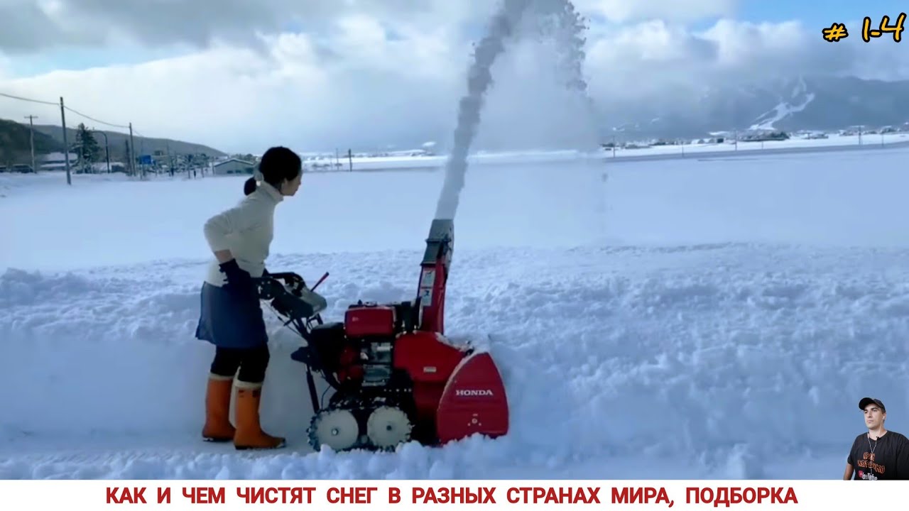 СНЕГОУБОРОЧНАЯ ТЕХНИКА ИЗ РАЗНЫХ СТРАН /SNOW PLOWING EQUIPMENT FROM DIFFERENT COUNTRIES OF THE WORLD