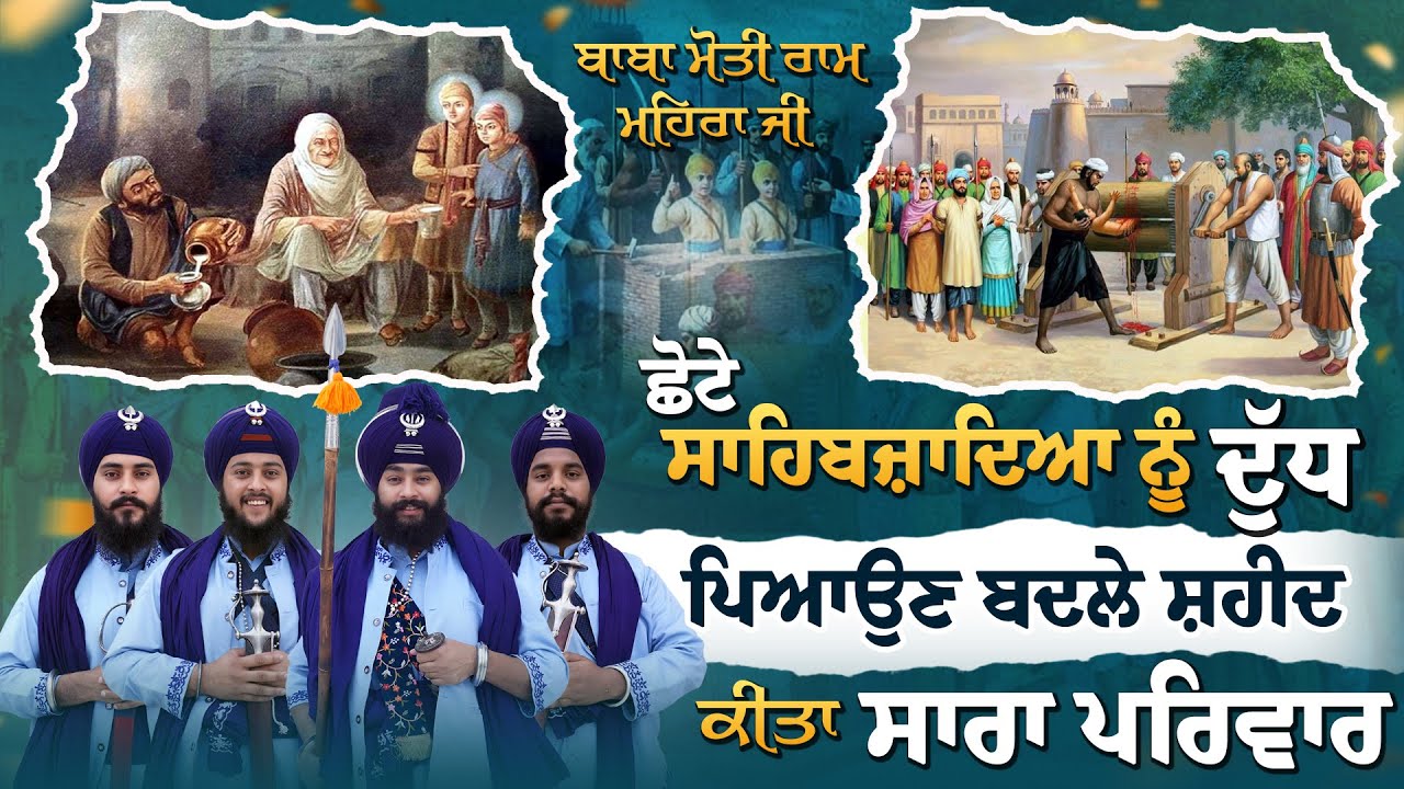 ਸ਼/ਹੀ/ਦੀ ਬਾਬਾ ਮੋਤੀ ਰਾਮ ਮਹਿਰਾ ਜੀ | Kavishar Jatha Gyani Sukhbir Singh #trending