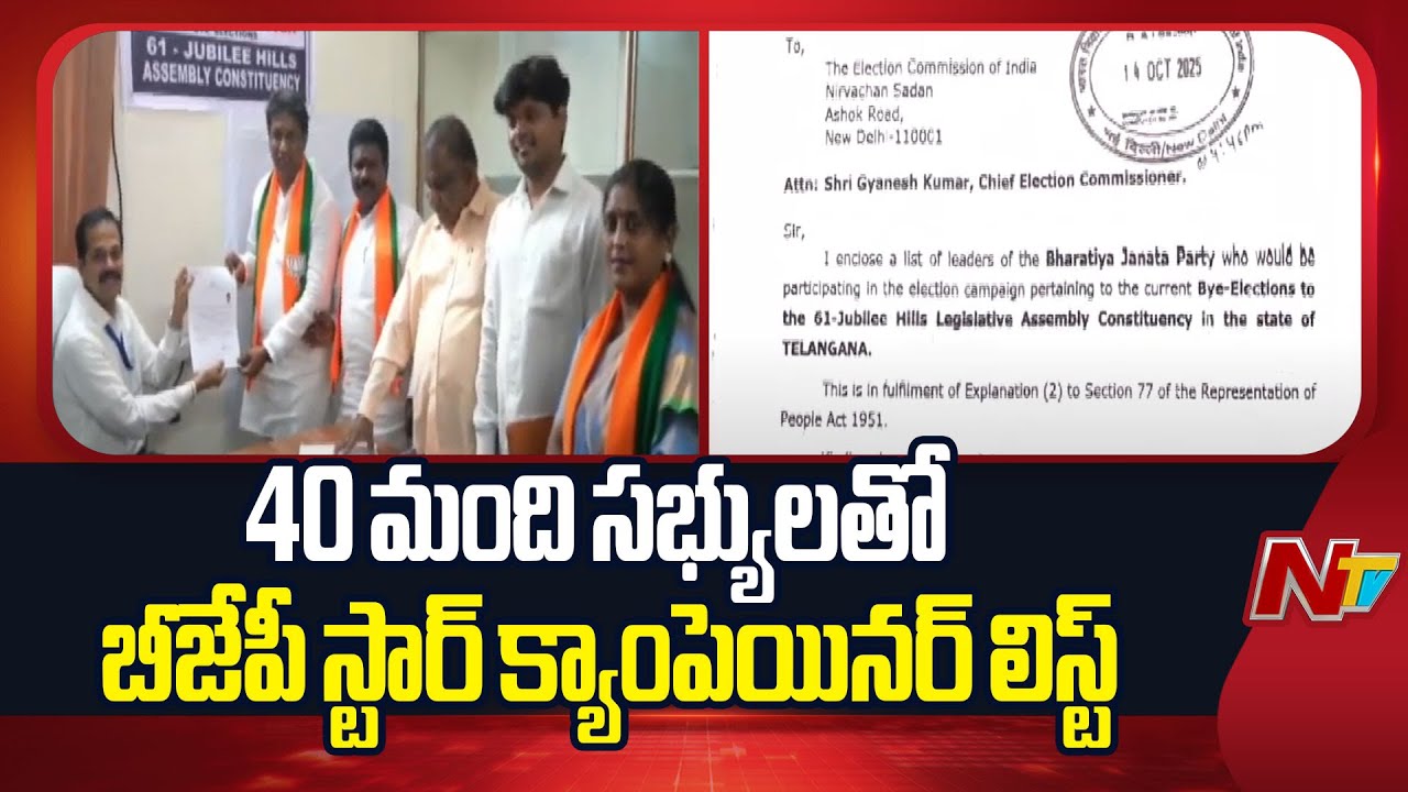 BJP Releases Star Campaigners List For Jubilee Hills Bypoll | NTV Telugu