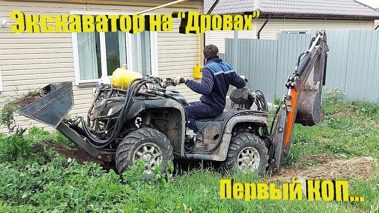 Экскаватор на 