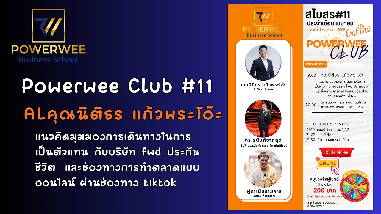 Powerwee Club #11 ALคุณนิติธร แก้วพระโอ๊ะ