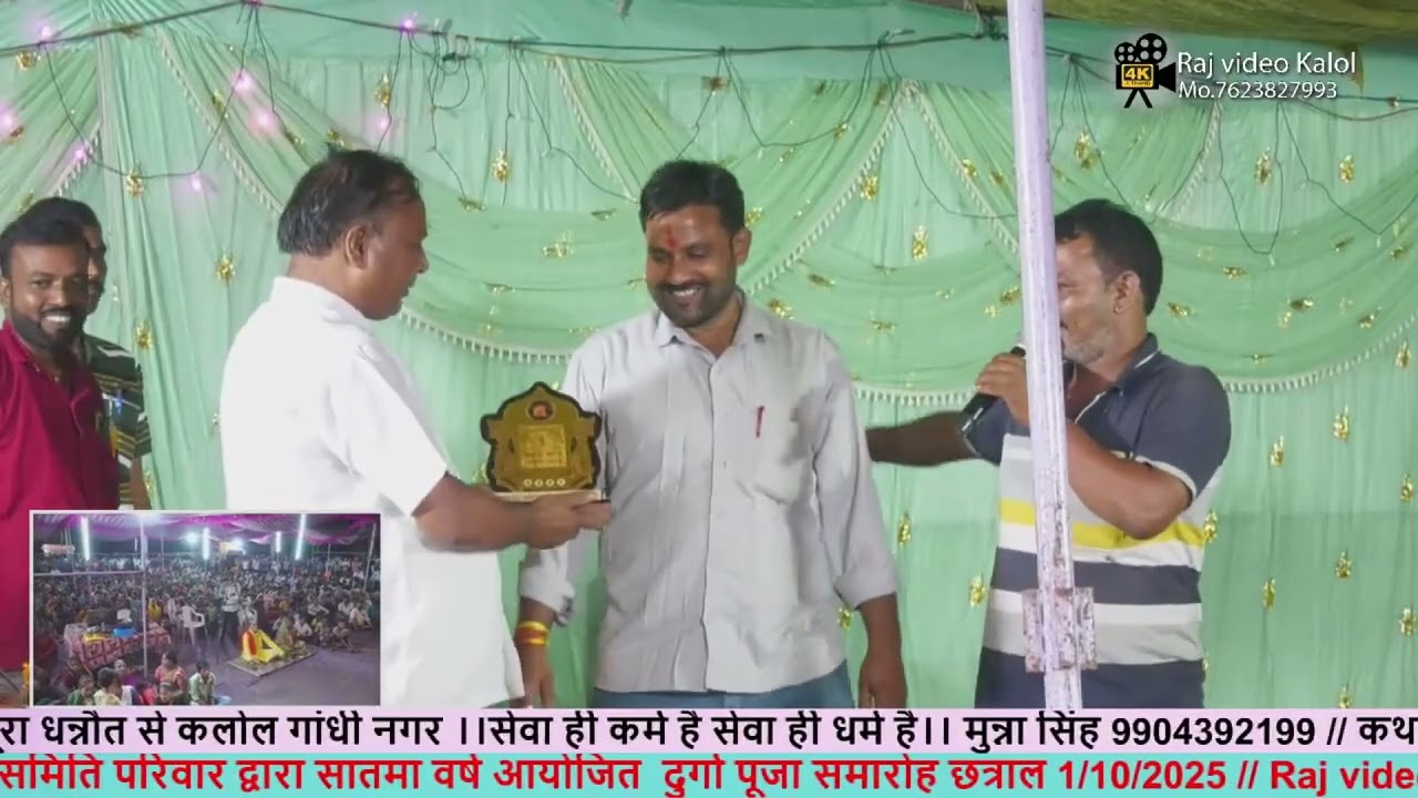परदेशी सेवा समिति परिवार  // दुर्गा पूजा सम्मान समारोह 2025 अंबाजी हनुमान जी मंदिर, छत्राल, ता. कलोल