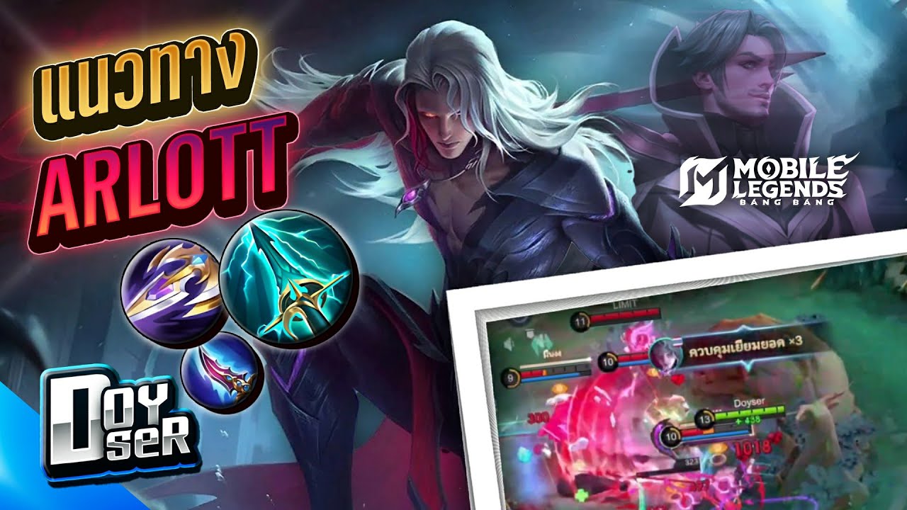 MLBB Guide:แนวทางการเล่น Arlott - Doyser