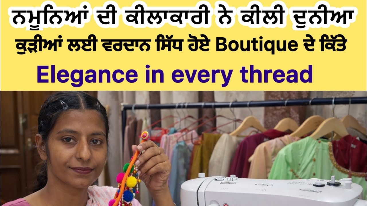 ਘੱਗਰੇ ਅਤੇ ਸੂਟਾਂ ਤੇ ਕਮਾਲ ਦੇ ਡਿਜ਼ਾਇਨ ਪਾਉਣ ਵਾਲੀ Boutique ਨੇ ਦੱਸੇ ਨੁਕਤੇ, Where style meets comfort