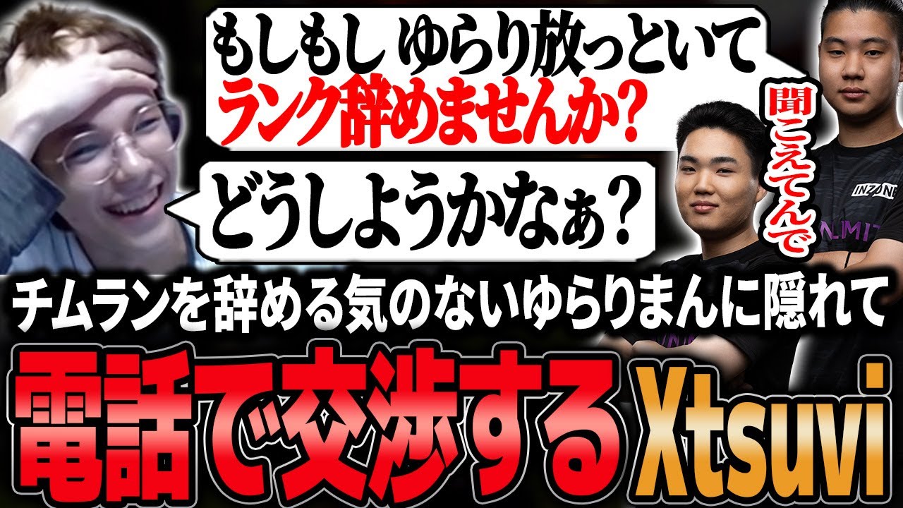 【チムラン】ランク続けたいゆらりまんvs辞めたいXtsuvi!Peaceにこっそり電話をかけて交渉するXtsuvi【APEX/Peace/ピース/MnK/ゆらりまん/Xtsuvi】