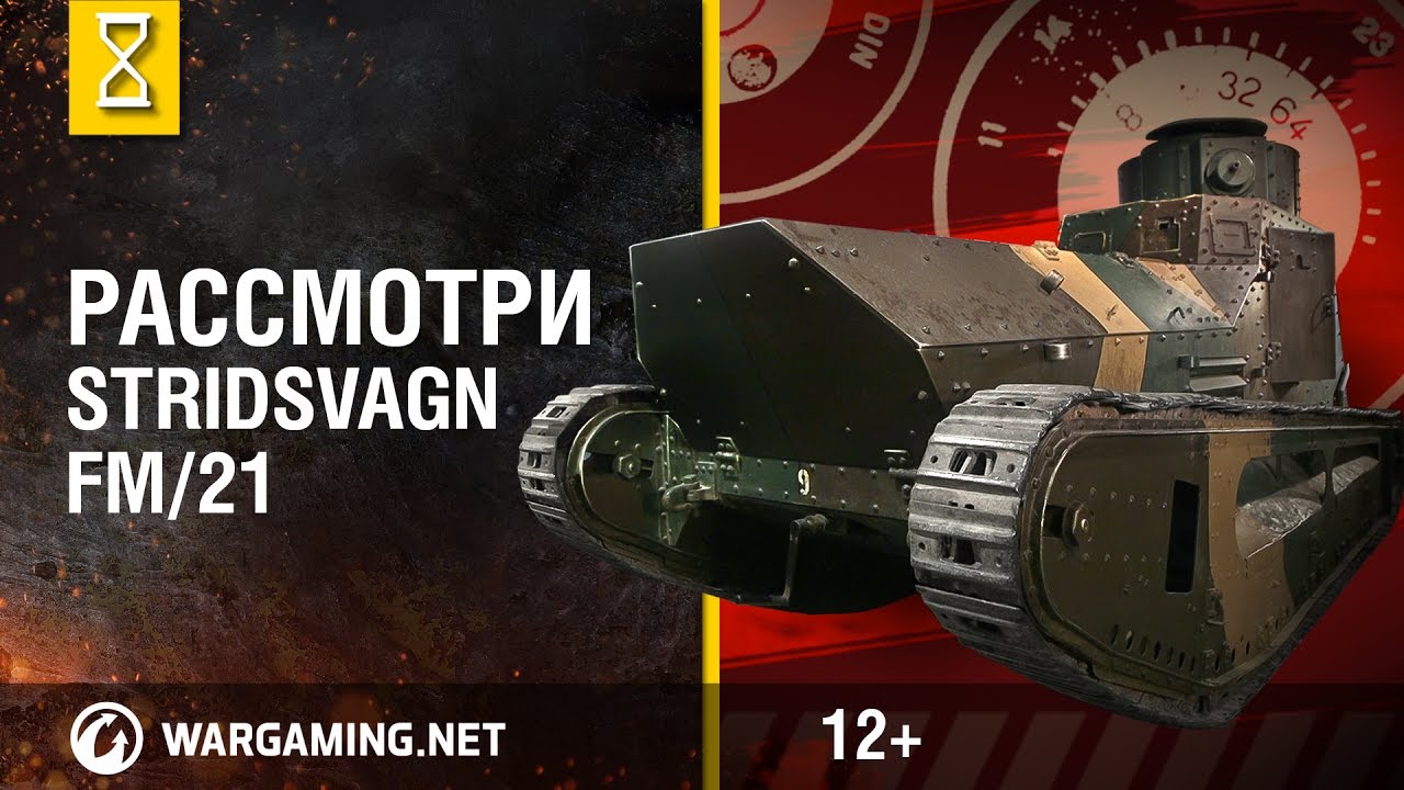 Рассмотри Stridsvagn fm/21. В командирской рубке. [Мир танков]