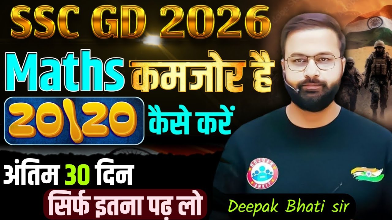 SSC GD 2026 | Math's में 20 / 20 / स्कोर कैसे करें | math strategy ssc gd | ssc gd math Deepak Bhati