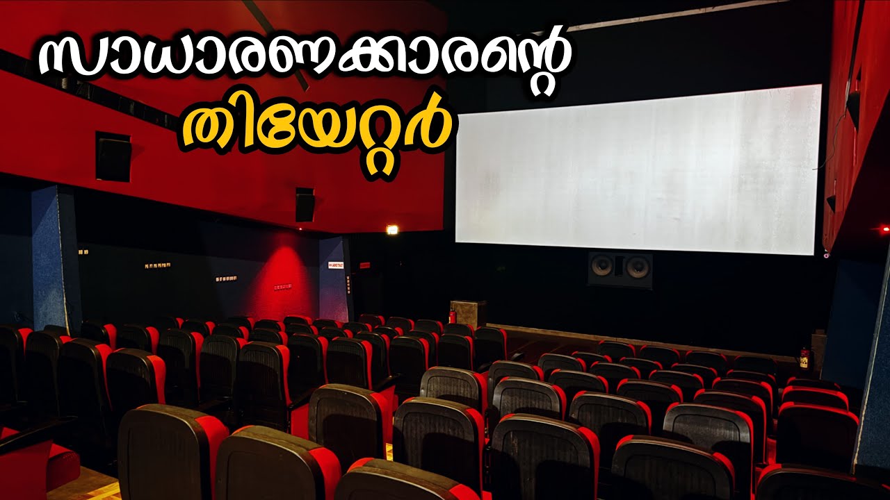 വീചീ ടാക്കീസ് എടച്ചേരി | VEECHEE CINEMAS EDACHERY | Nadapuram | Kozhikode | Kannur | Theatre Balcony