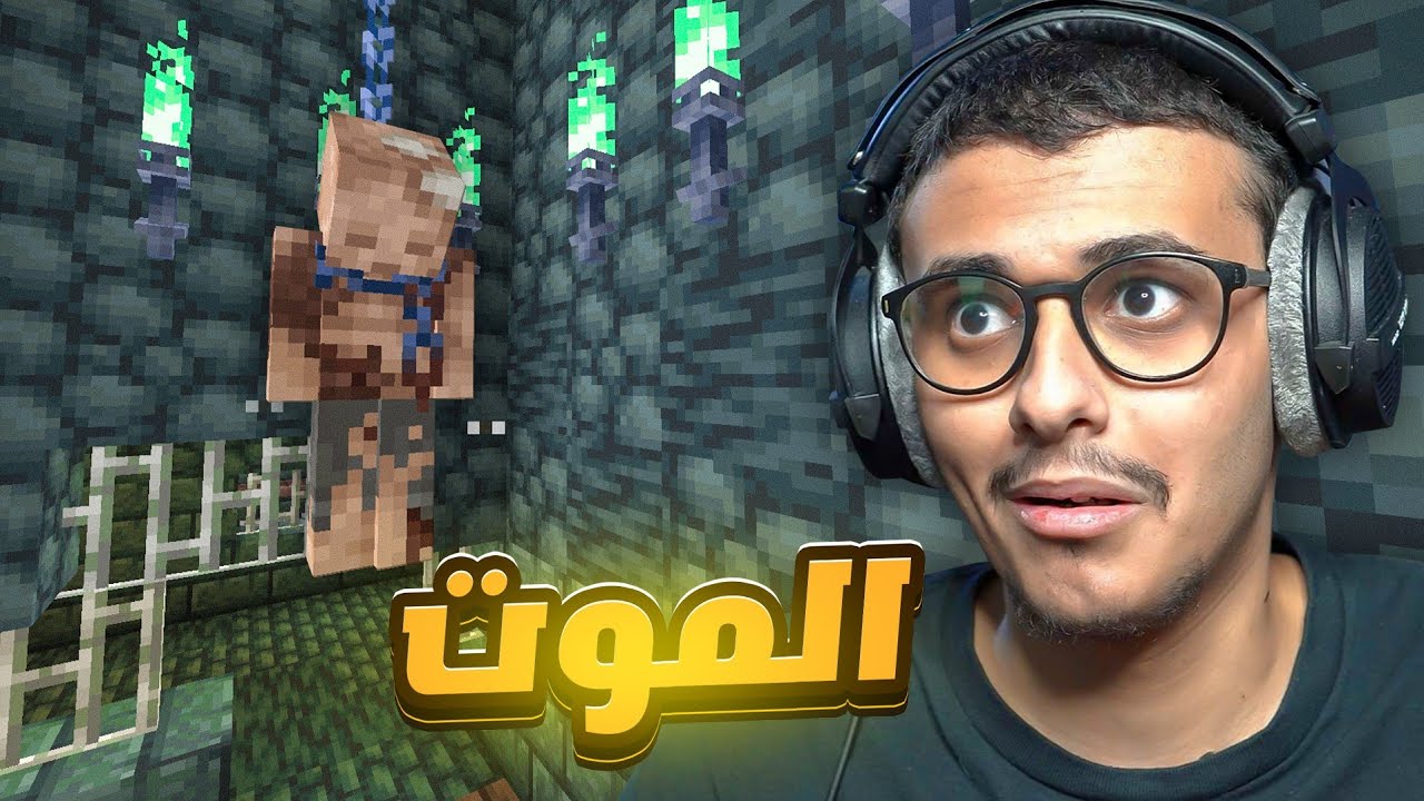 ماين كرافت الموت!! Minecraft