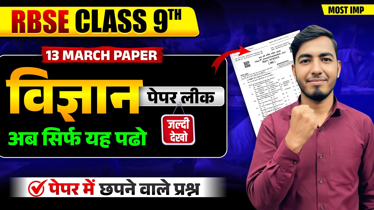 RBSE Class 9 Science Paper 13 March 2026 | 100% MOST IMP | RBSE 9th Science Paper Sanskar academy