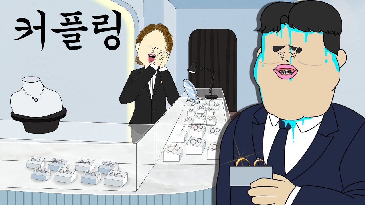 커플링 [병맛더빙/웃긴영상]