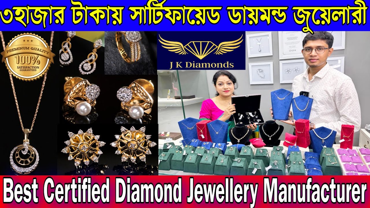 ৩হাজার টাকায় সার্টিফায়েড ডায়মন্ড কালেকশন | Best Certified Diamond Jewellery Manufacturer Bowbazar