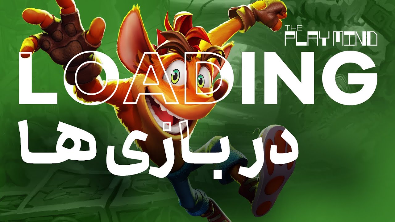 لودینگ توی بازی ها چه نقشی داره؟