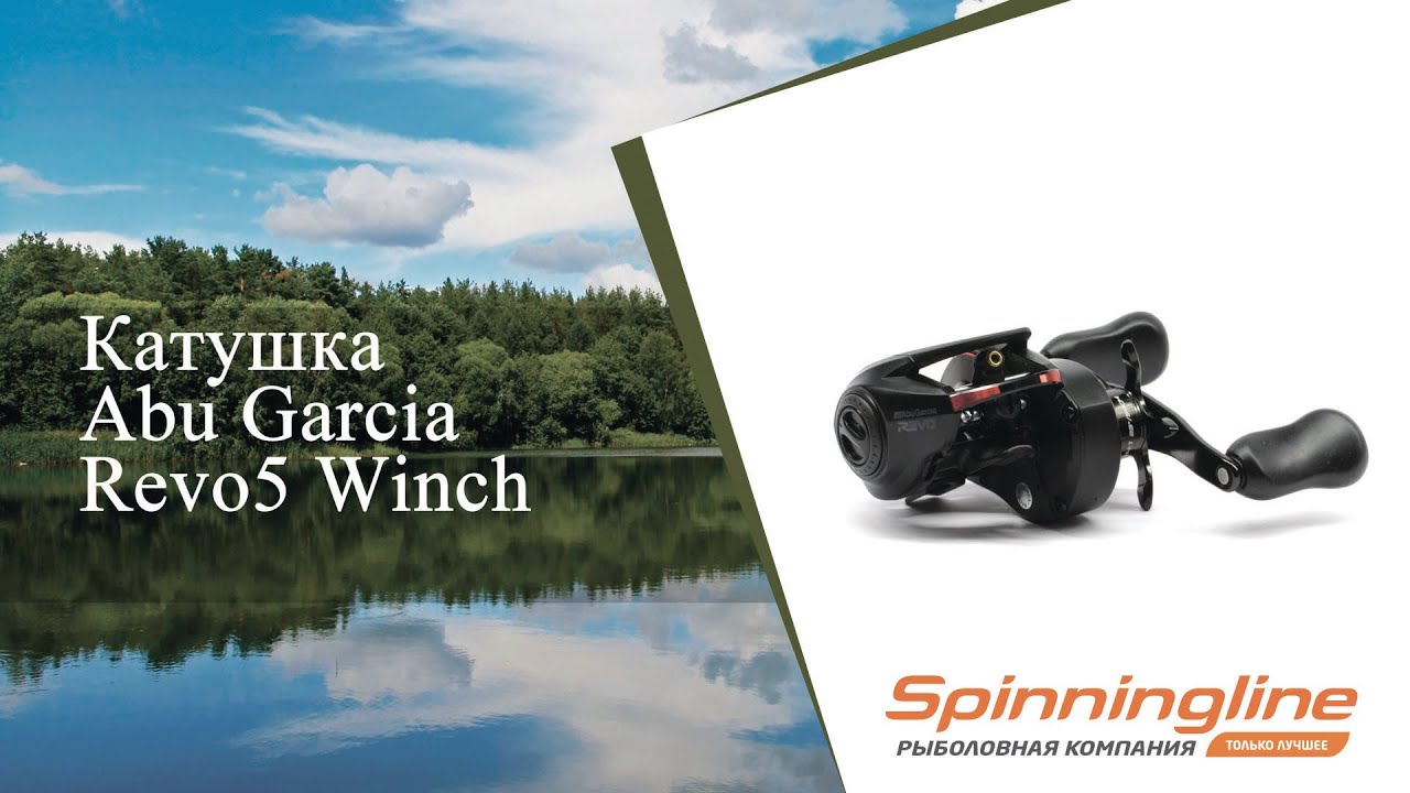 Мультипликаторная катушка Abu Garcia Revo5 Winch