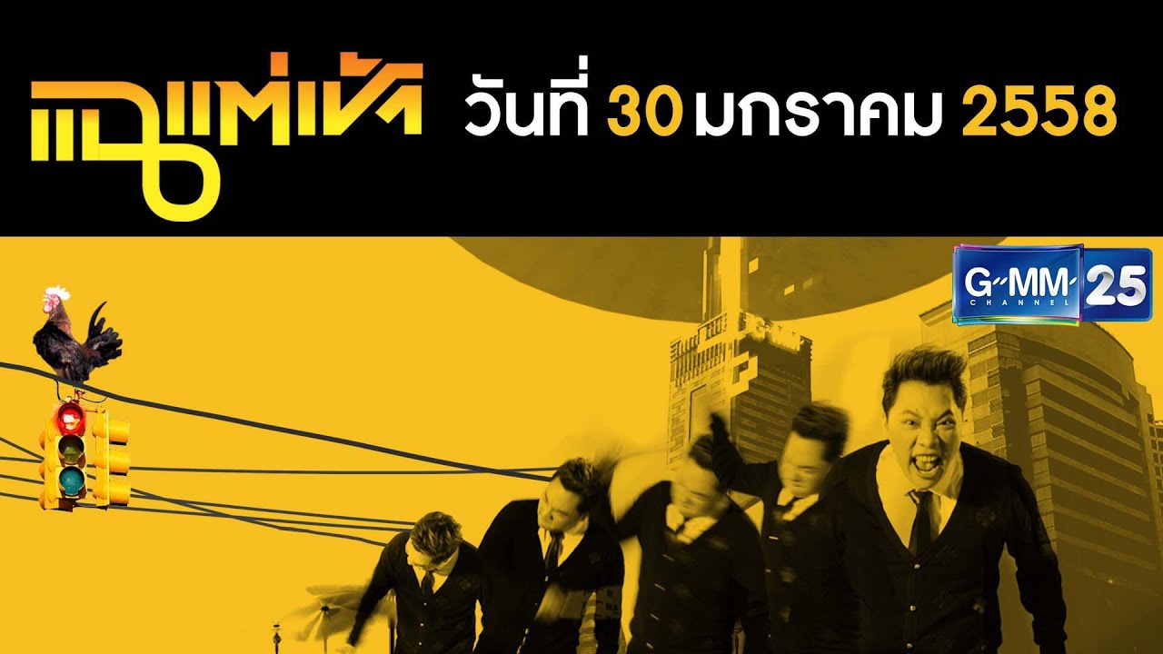 แฉแต่เช้า - น้องนาย ลูกชายสุดหล่อ หมู พิมผกา ,บี้ The Star วันที่ 30 มกราคม 2558