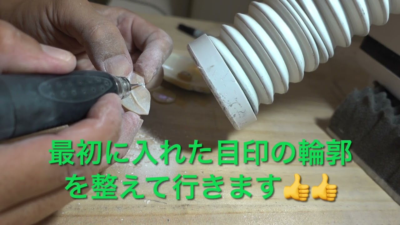 夜光貝フェザー製作
