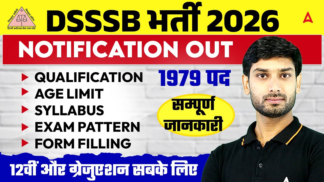 DSSSB Vacancy 2026 | DSSSB Notification 2026 Out | DSSSB Qualification, Syllabus & Exam Pattern