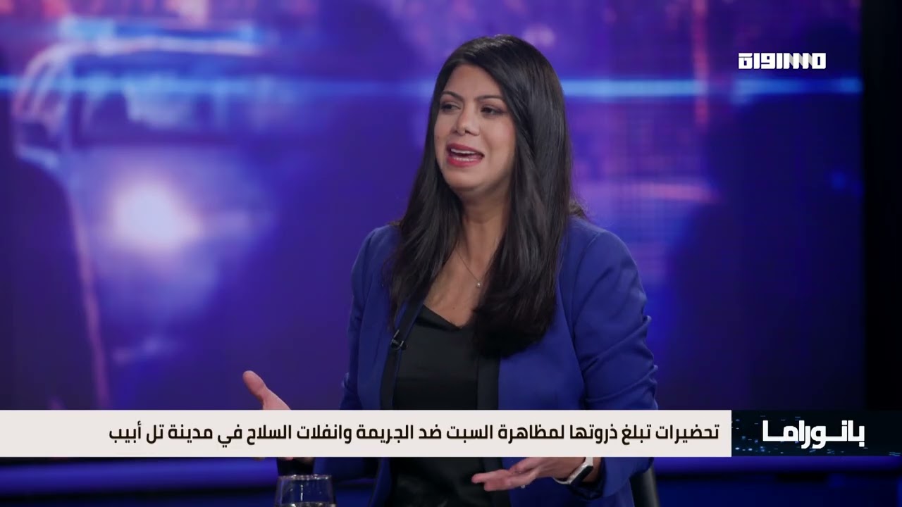 بانوراما مساواة: تحضيرات تبلغ ذروتها لمظاهرة السبت ضد الجريمة وانفلات السلاح في مدينة تل أبيب 
