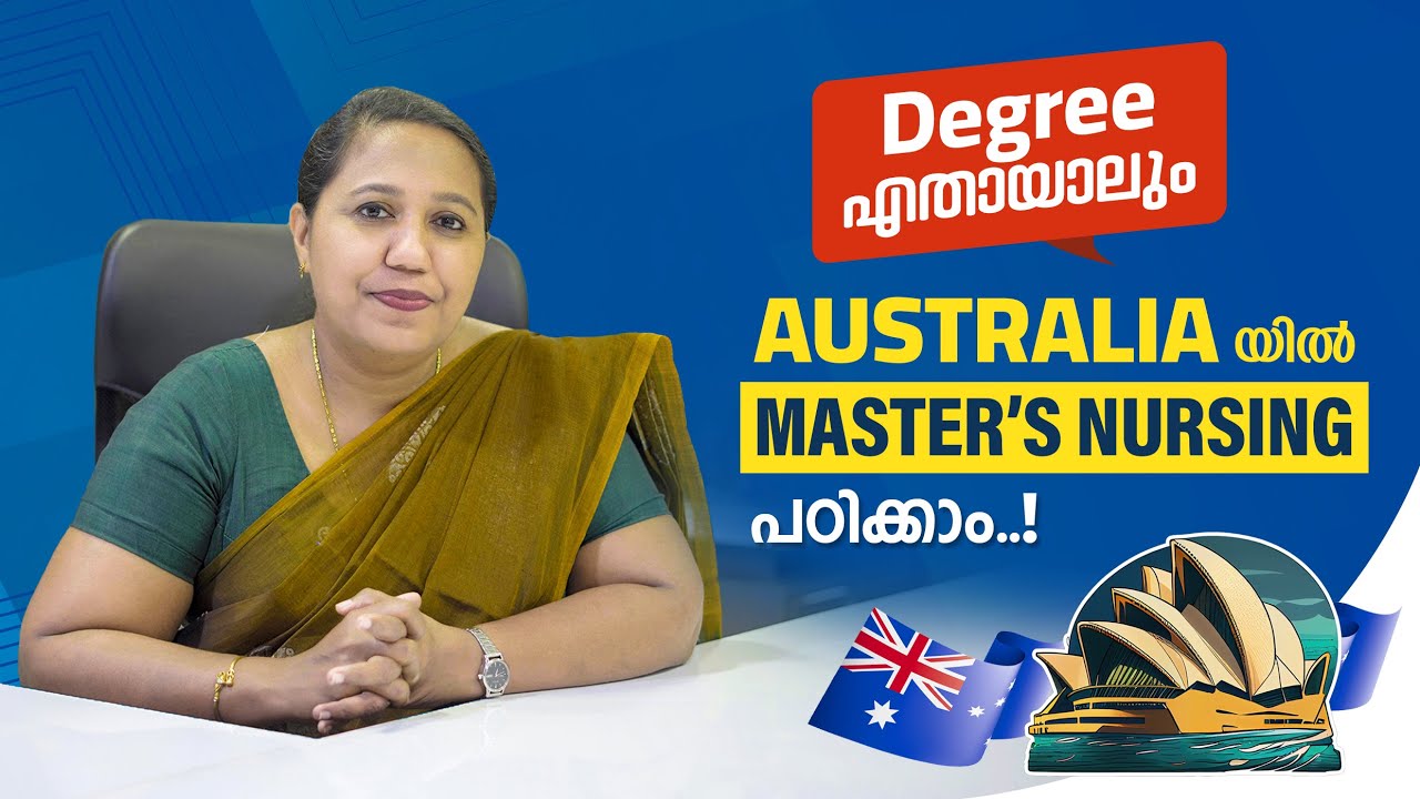Degree ഏതായാലും Australiaയിൽ Master's Nursing പഠിക്കാം
