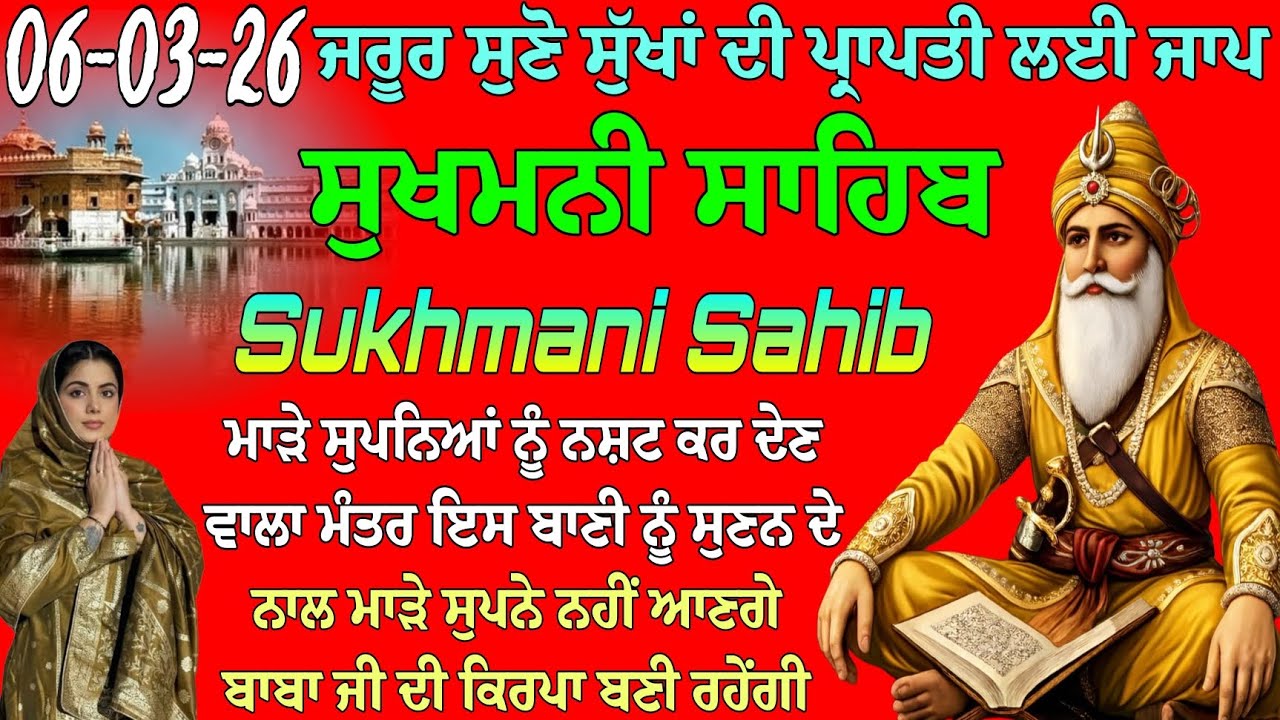 ਜਰੂਰ ਚਲਾਓ ਸੁੱਖਾਂ ਦੀ ਪ੍ਰਾਪਤੀ ਲਈ ਜਾਪ // ਸੁਖਮਨੀ ਸਾਹਿਬ // Sukhmani Sahib da path // Sukhmani Sahib Ji 