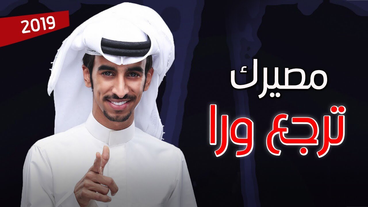 شيلة | ياللي تنافسنا مصيرك بترجع ورا | أداء فهد بن فصلا | جديد 2019
