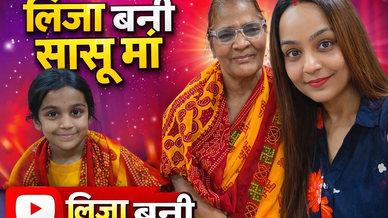 Aaj Liza bani  saasu ji 😂😂