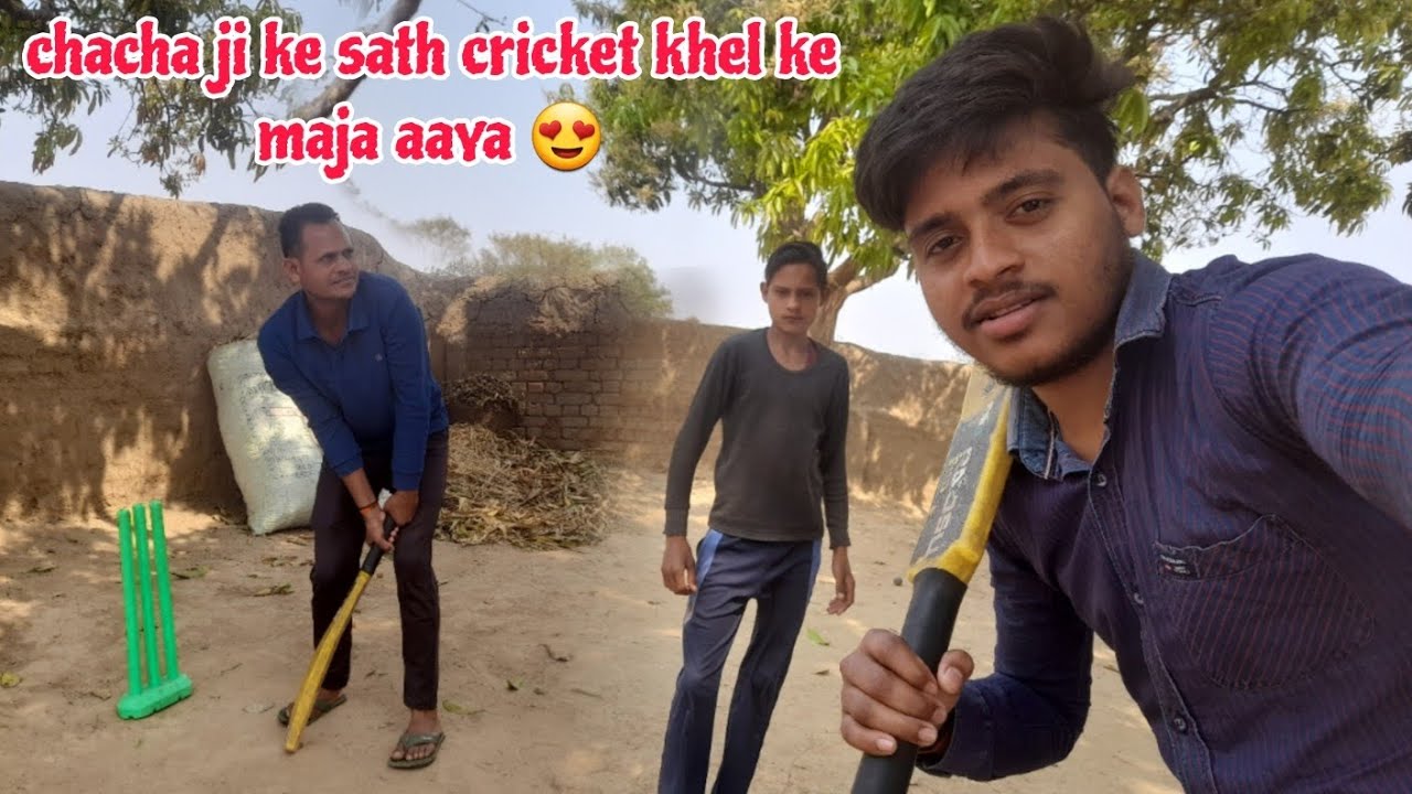 Chacha ji ke sath cricket khel ke maja aaya 😍 #cricket #vlog 