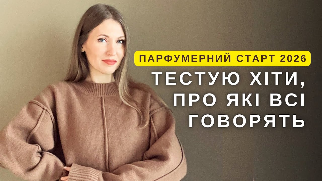 ХІТИ І НОВИНКИ: що реально варте уваги? BDK, Amouage, Floraiku, Clive, Ex Nihilo, Essential Parfums