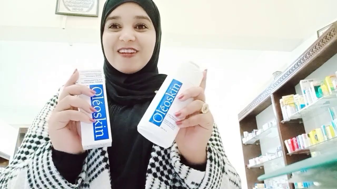 تجربتي مع كريم اوليوسكين oléoskin من الصيدليه ب 15dh(ترطيب وتبيض)
