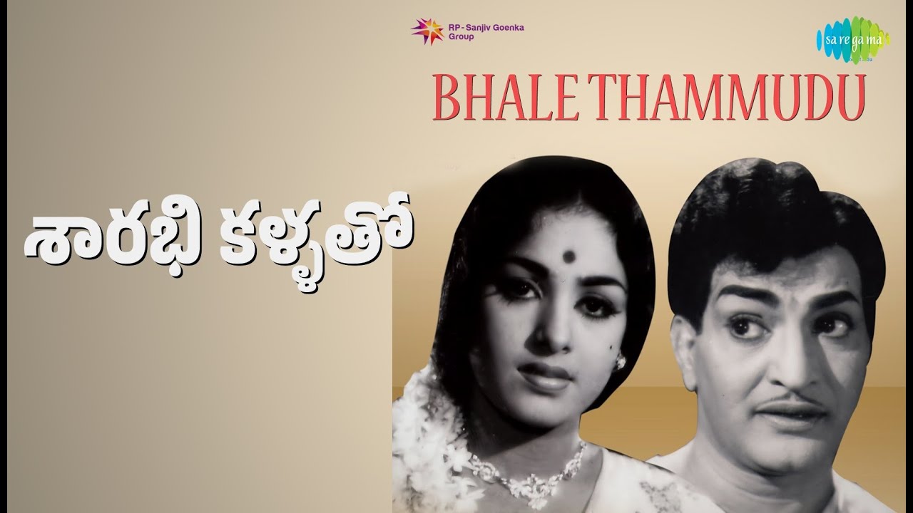 శారభి కళ్ళతో | Bhale Thammudu | Mohammed Rafi | P. Susheela Songs | N.T. Rama Rao | K.R. Vijaya