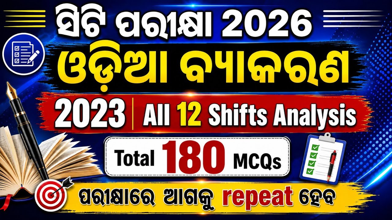CT Exam Odia Grammar 2023 Questions ll CT Exam Preparation 2026 ll  CT Class 2026
