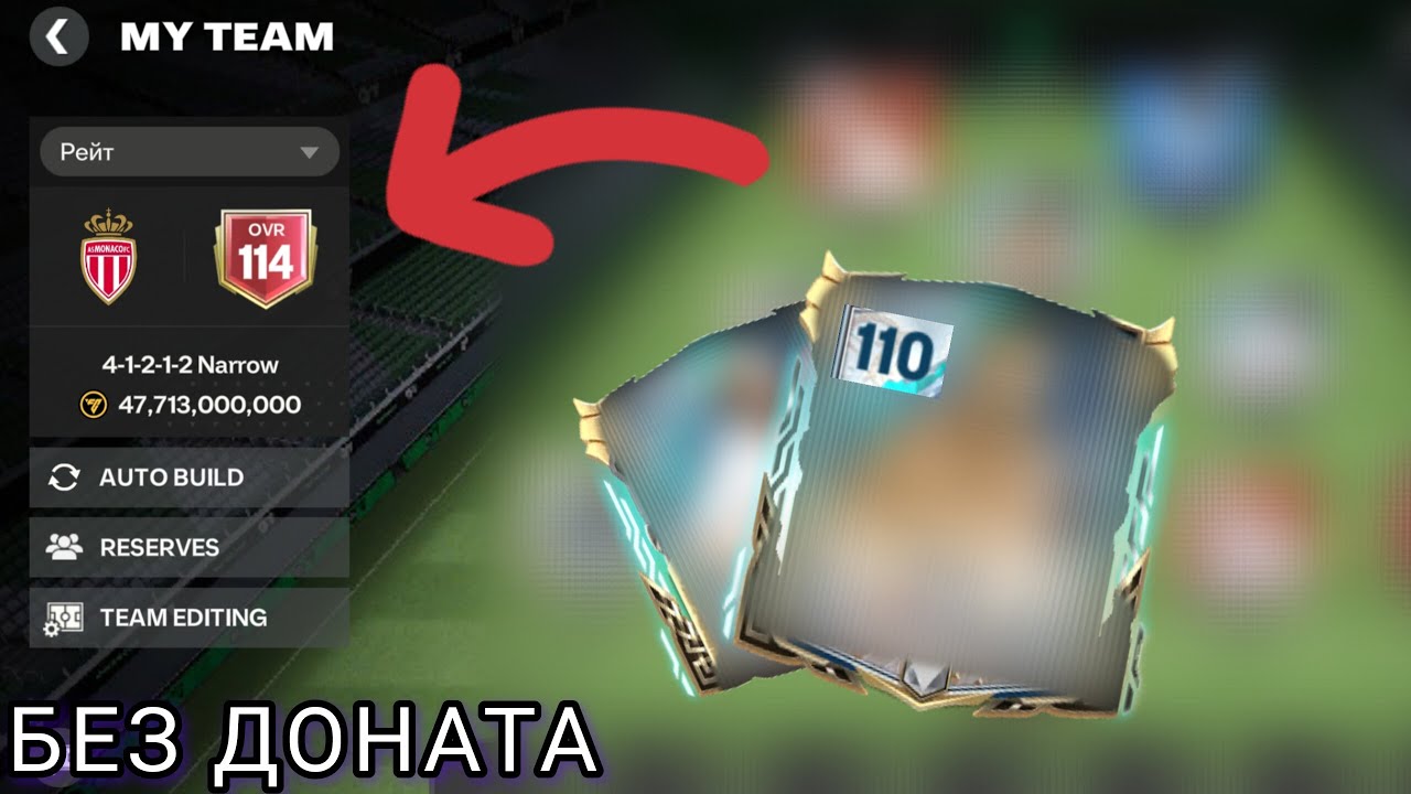 114 OVR *БЕЗ доната* + награды за чемпиона в ВСА. 114 OVR as F2P
