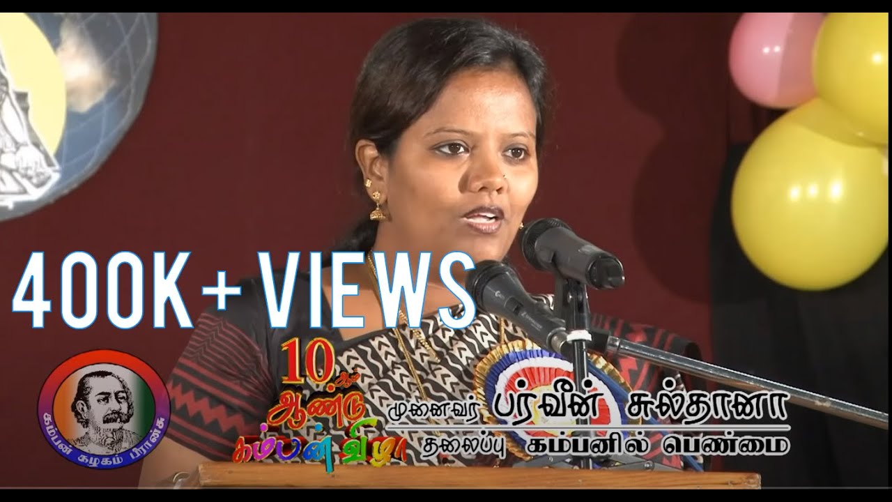 முனைவர் பர்வீன் சுல்தானா அவர்கள்