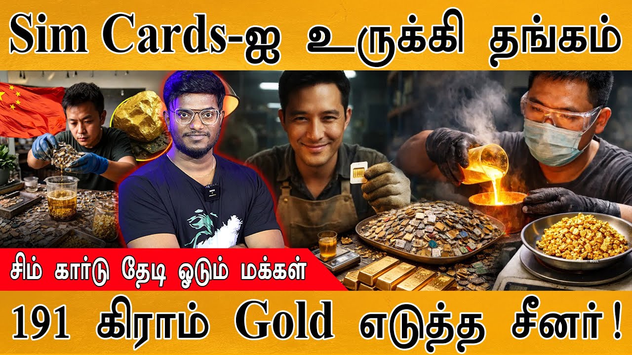 Sim Cards-ஐ உருக்கி தங்கம் | 191 கிராம் Gold எடுத்த நபர் | Chinese Man extracting Gold From SIM Card
