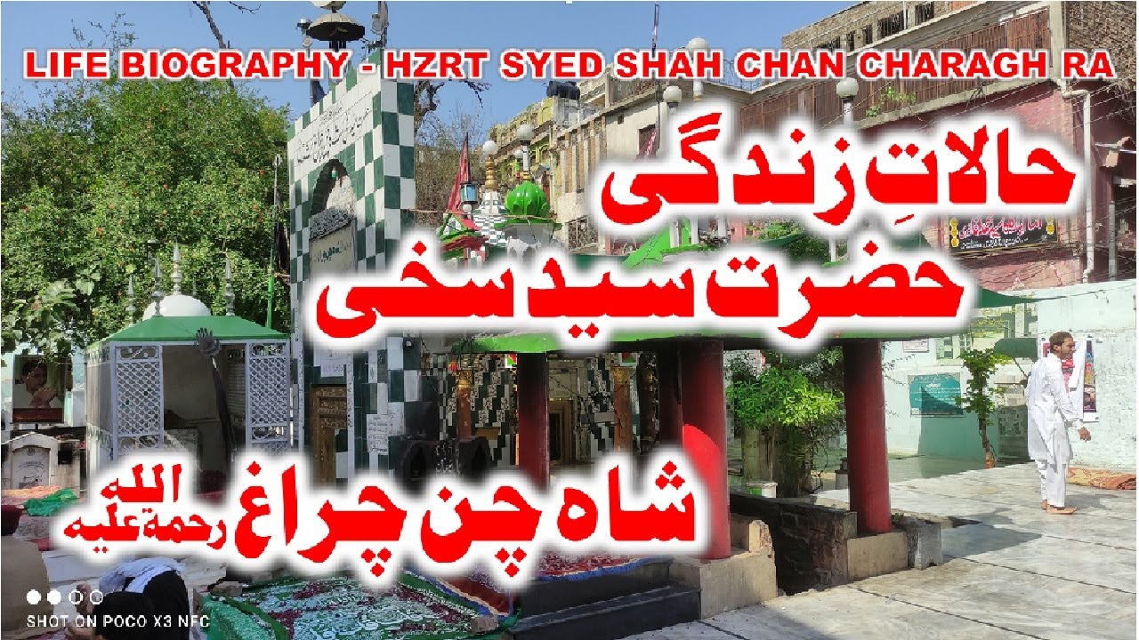 Shah Chan Charagh History in Urdu | Darbar Shah Chan Charagh Rawalpindi | Urdu Documentary