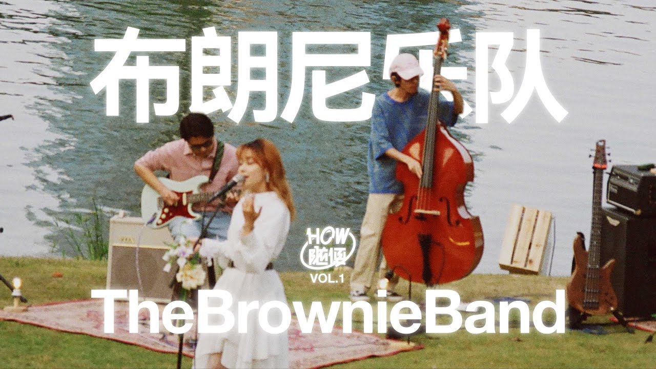 TheBrownieBand in Lakeside Lawn | HOW随便LiveSession