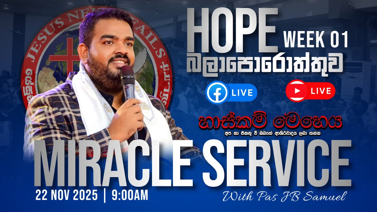 🔴🅻🅸🆅🅴 | සෙනසුරාදා හාස්කම් මෙහෙය - Saturday Miracle Service | 22 NOV 2025 | Pas JBS |#jesusnf